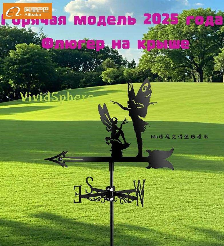 Флюгер #1