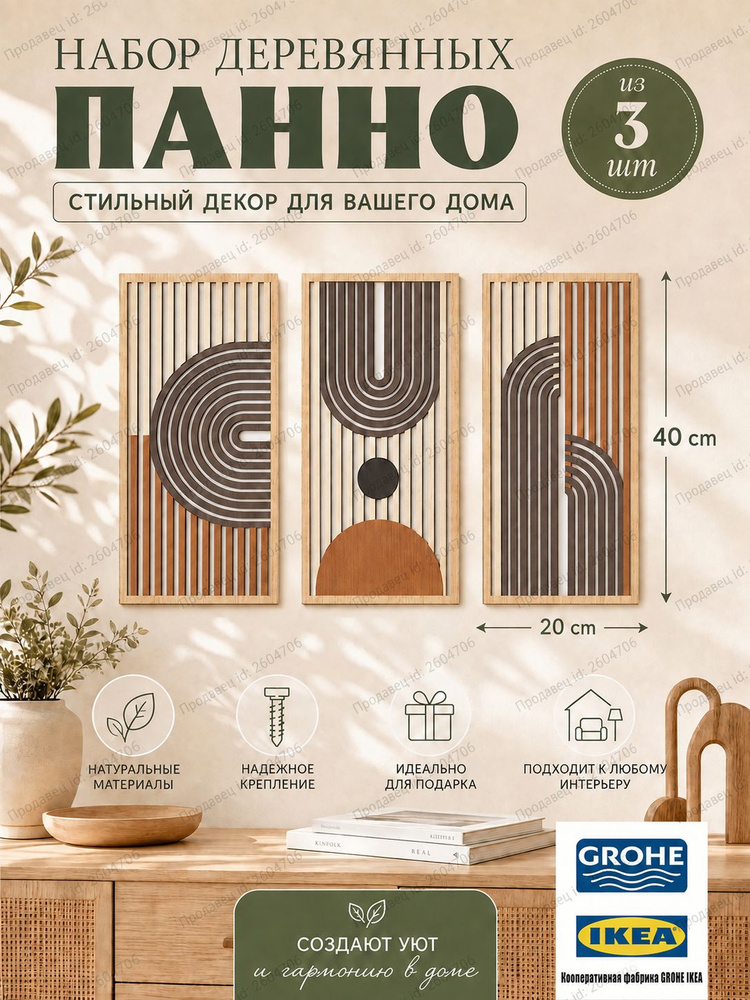 Панно #1