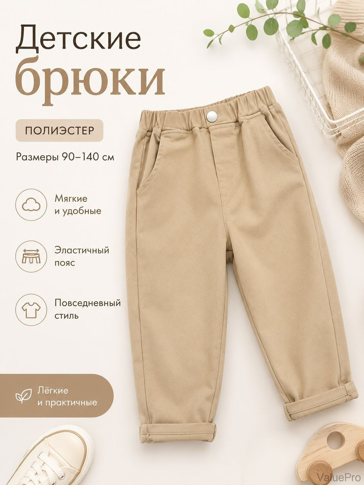 Брюки #1