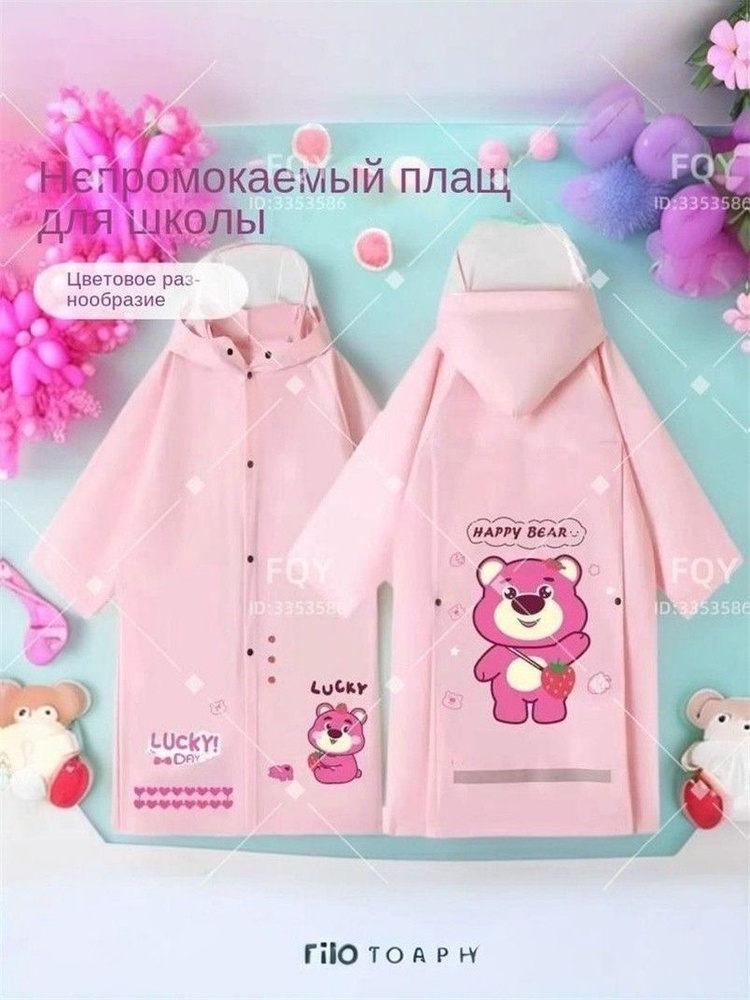 Дождевик #1