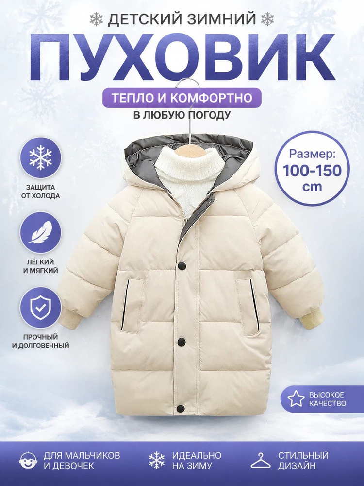 Пуховик #1