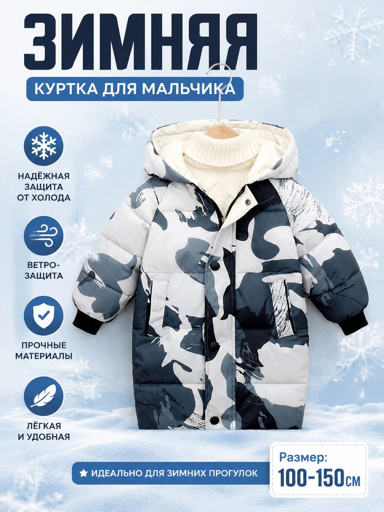 Пуховик #1