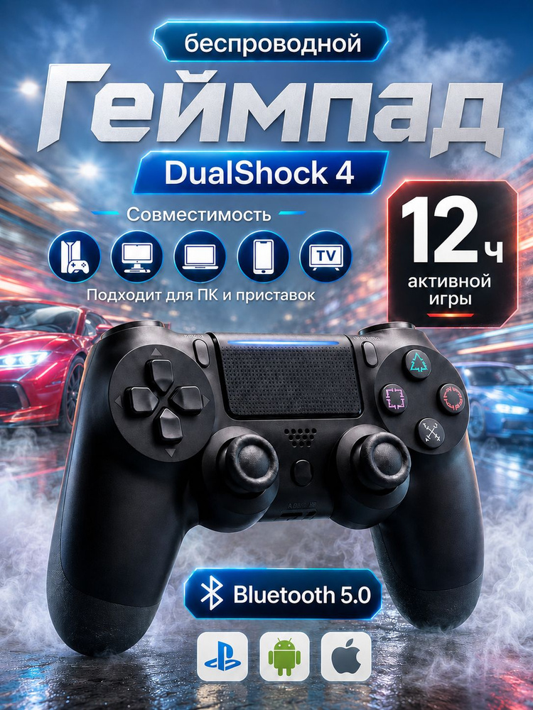 Геймпад PS4 для ПК беспроводной, джойстик для Playstation 4, DualShock 4 контроллер для ПК, приставки #1