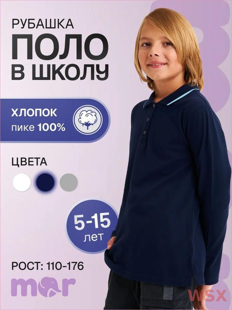Поло MOR #1
