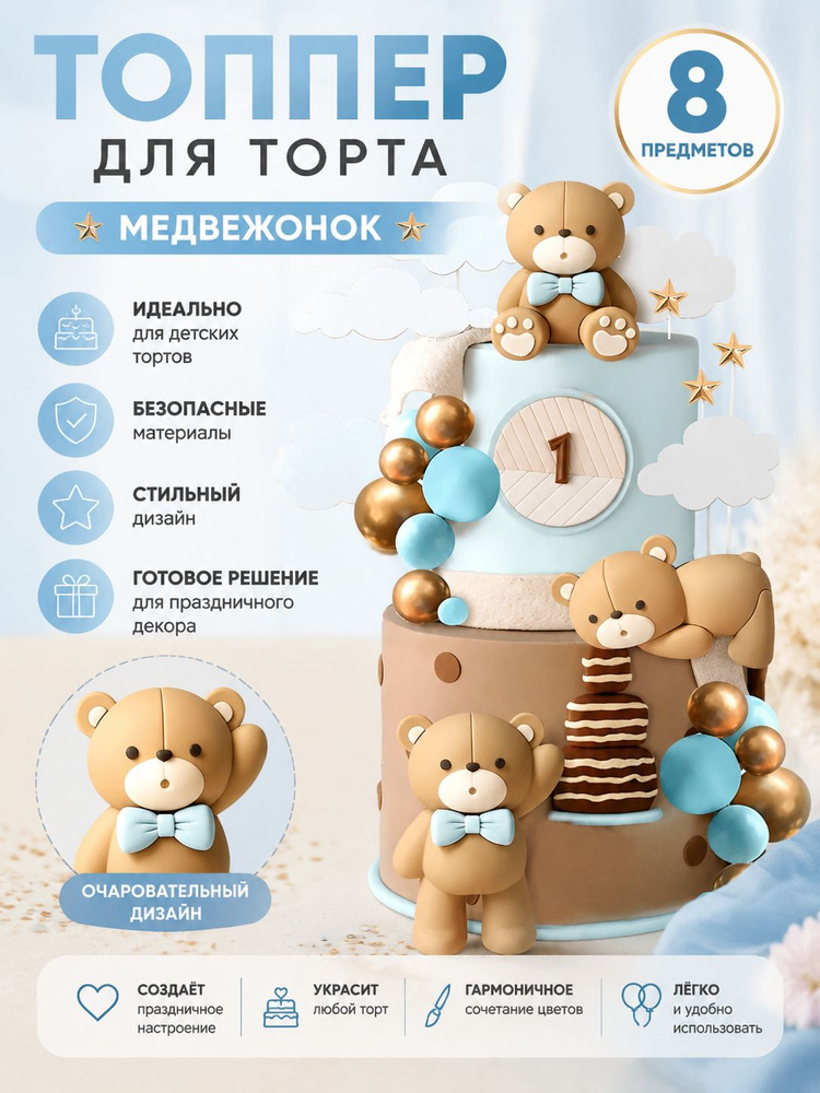Топпер для торта #1
