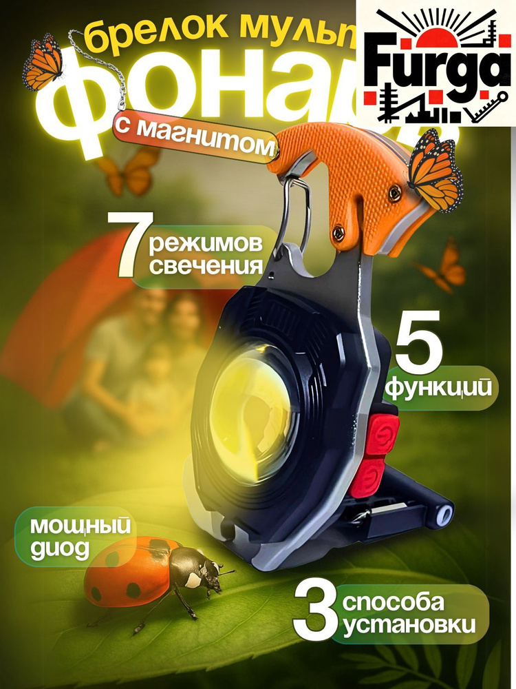 Фонарь-брелок #1