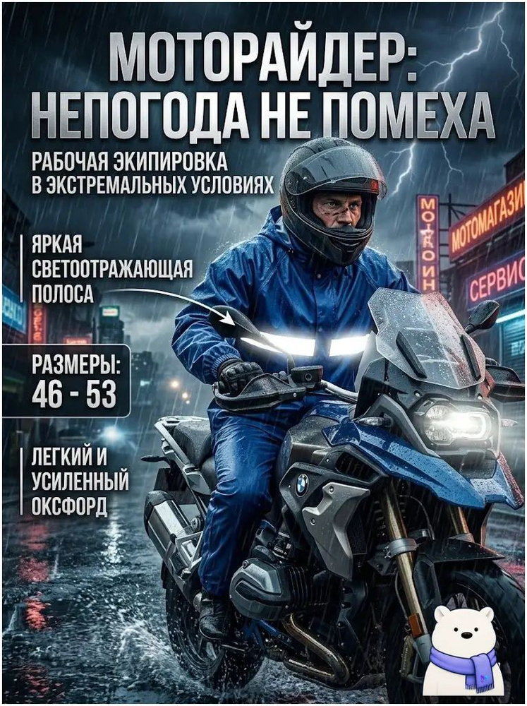 Дождевик Мотодождевик, Дождевик-костюм #1