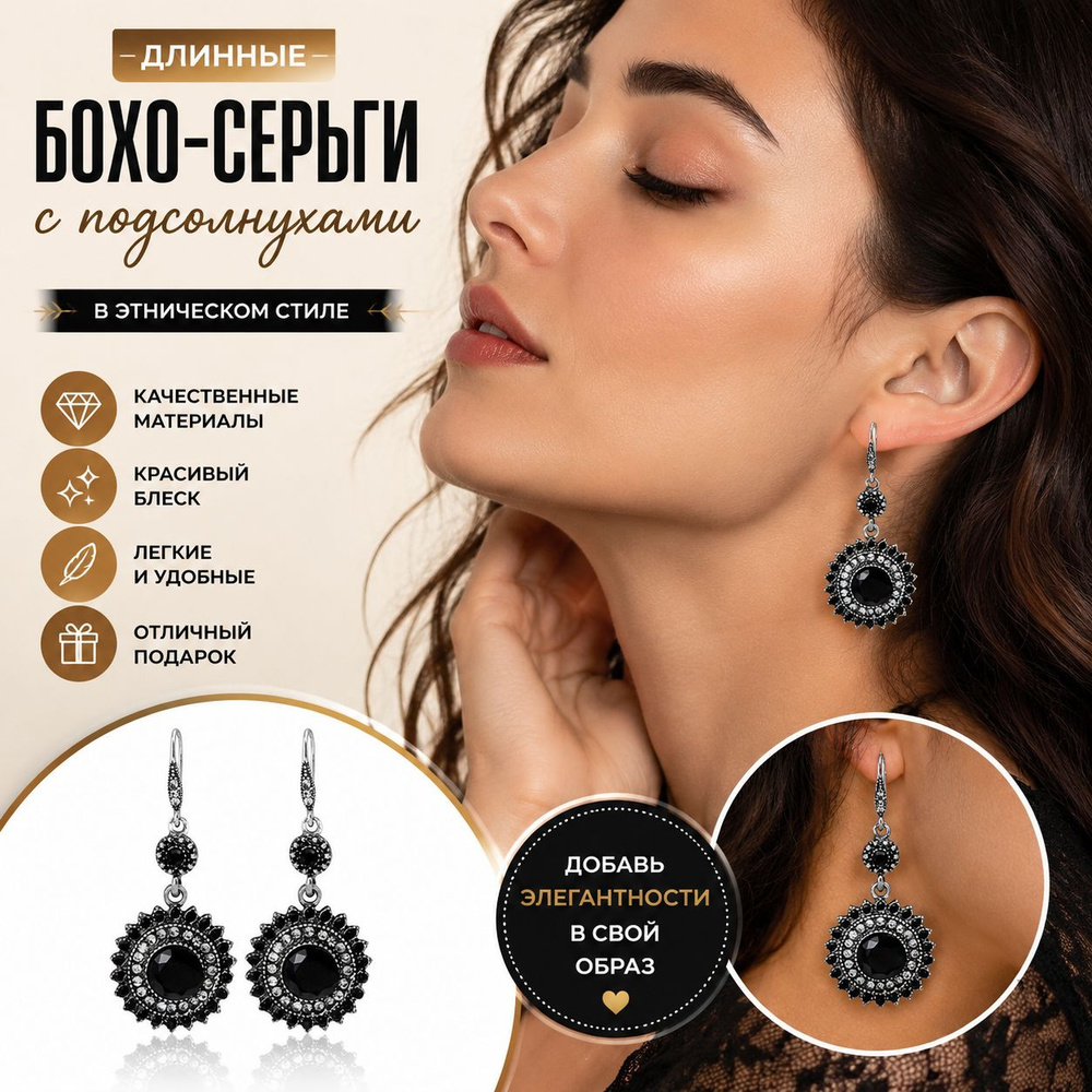 Серьги #1