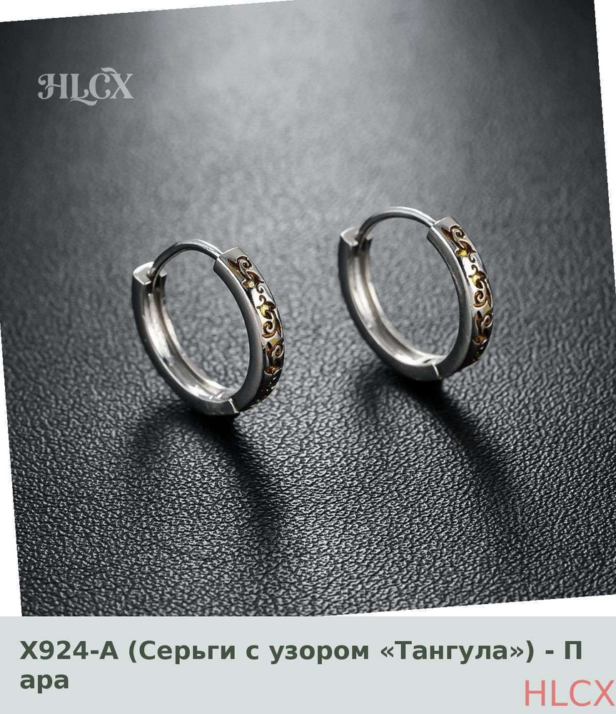 Серьги #1