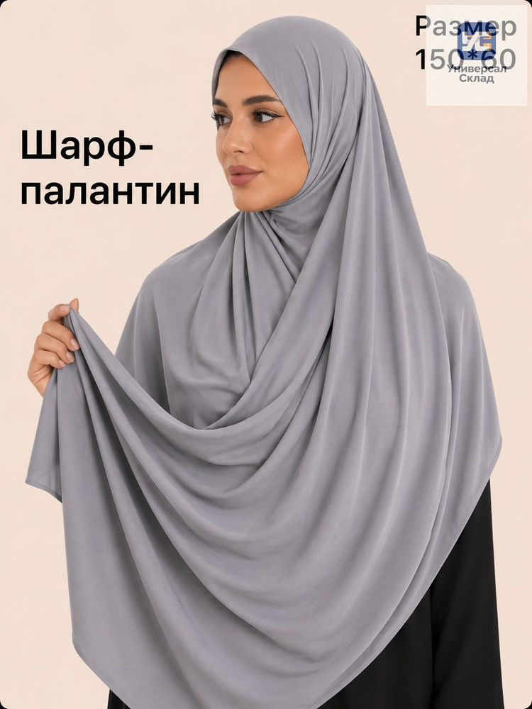 Хиджаб #1