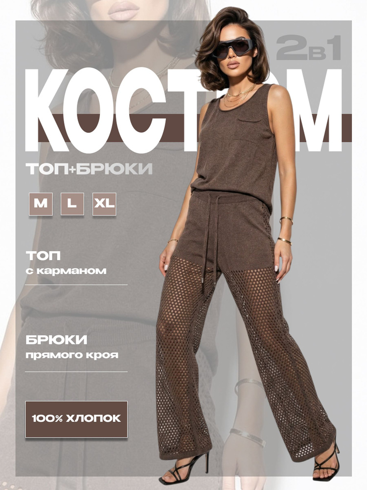 Комплект одежды #1