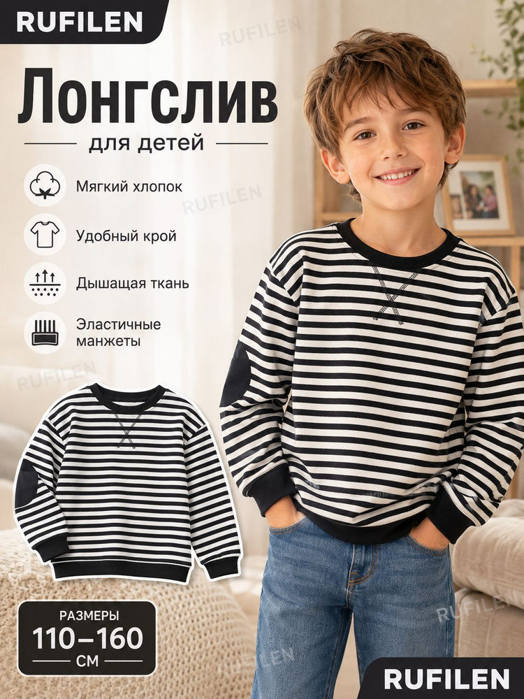 Лонгслив RUFILEN #1