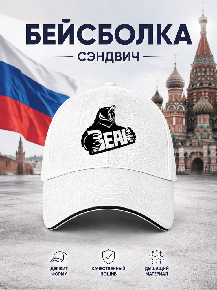Бейсболка #1