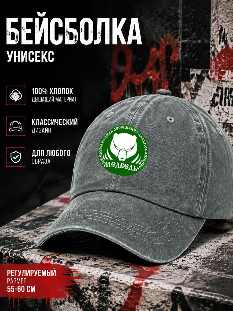 Бейсболка #1