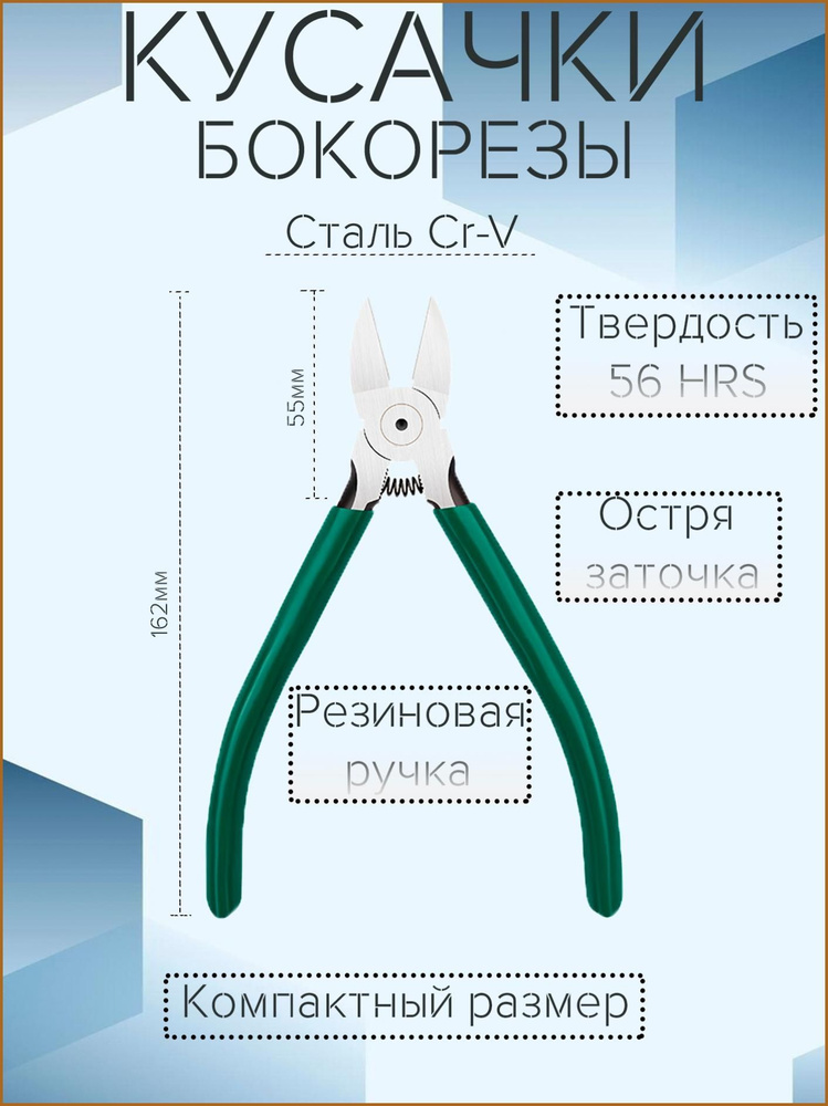 Бокорезы #1