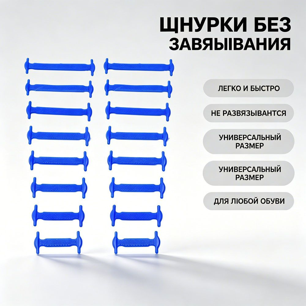 Шнурки #1