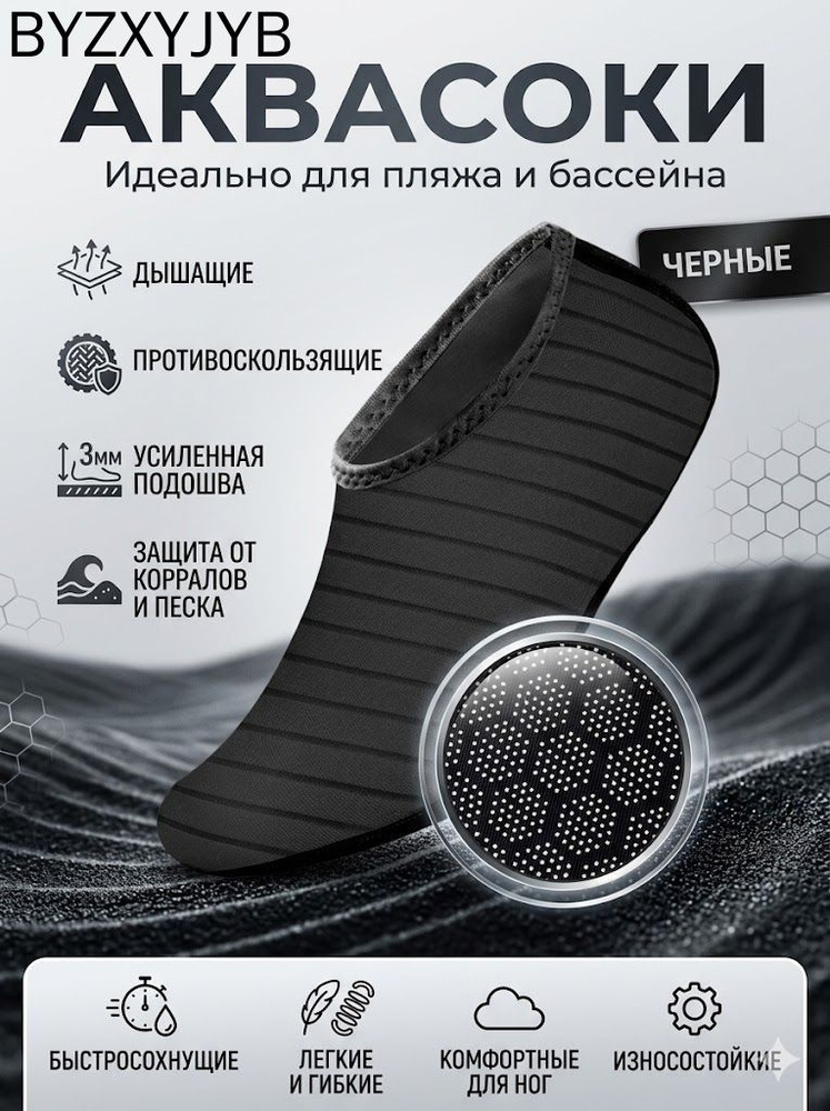 Аквашуз #1