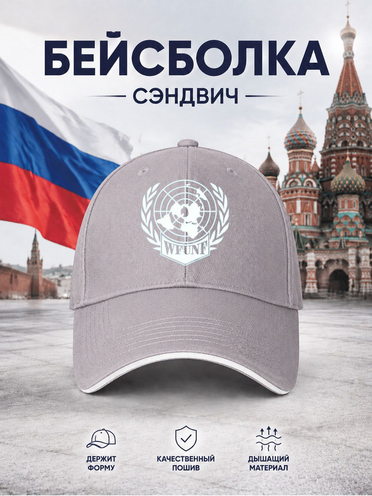 Бейсболка #1