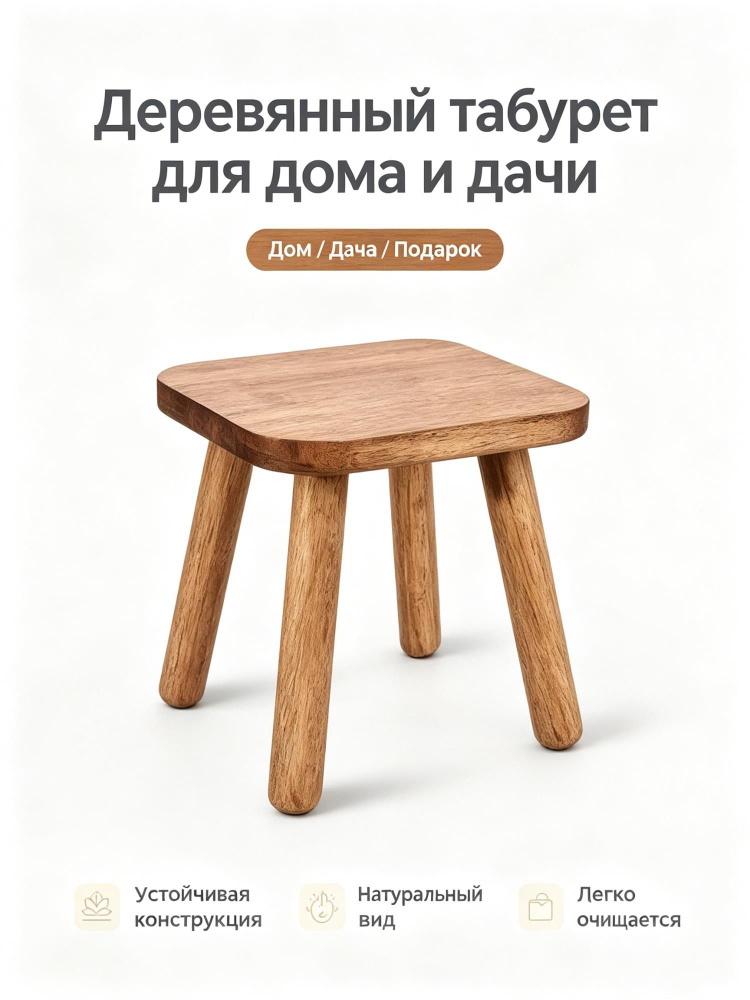Табурет #1