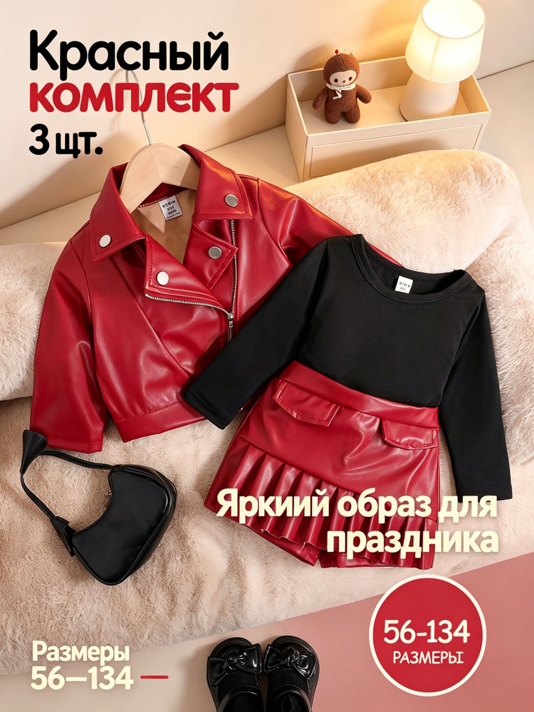 Комплект одежды #1