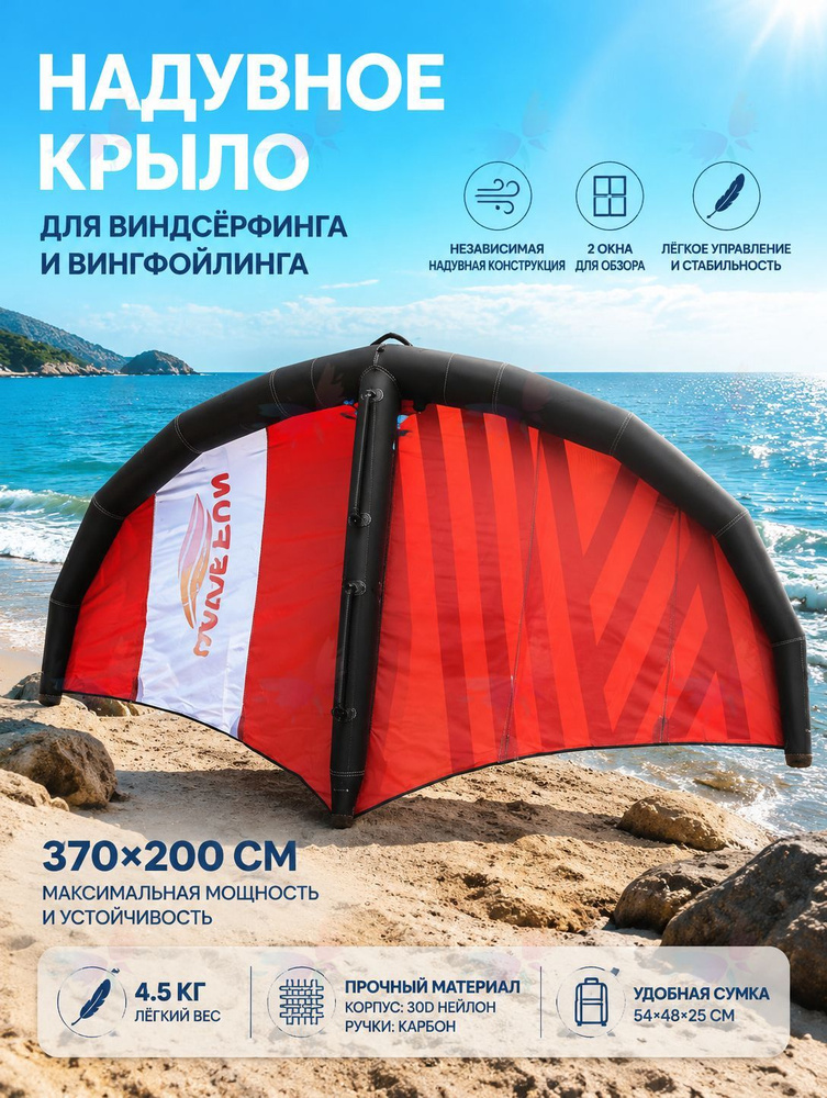 Вингфойл #1
