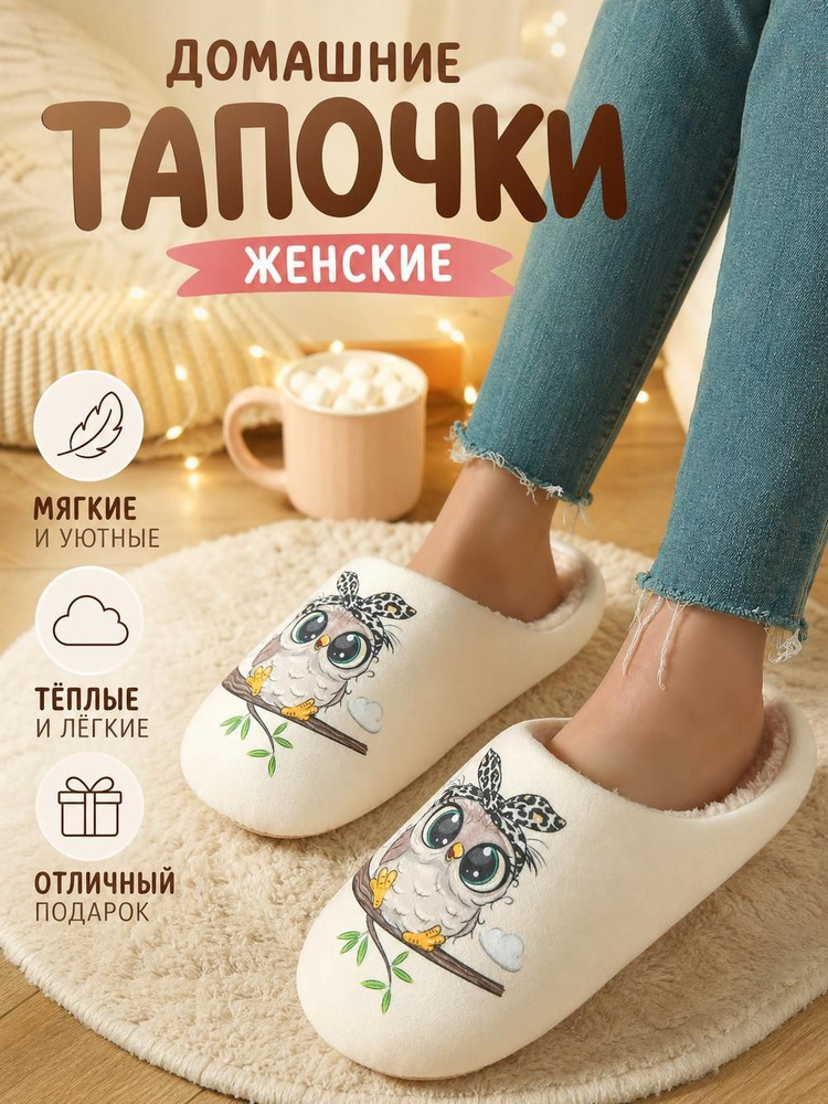 Тапочки #1