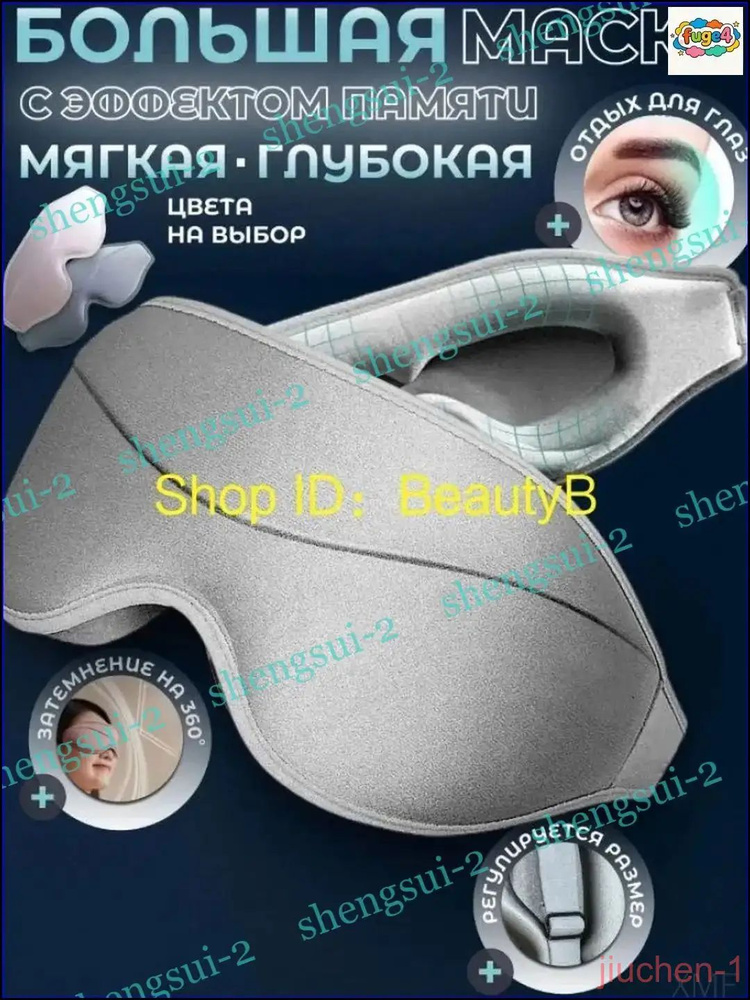 Маска для сна #1