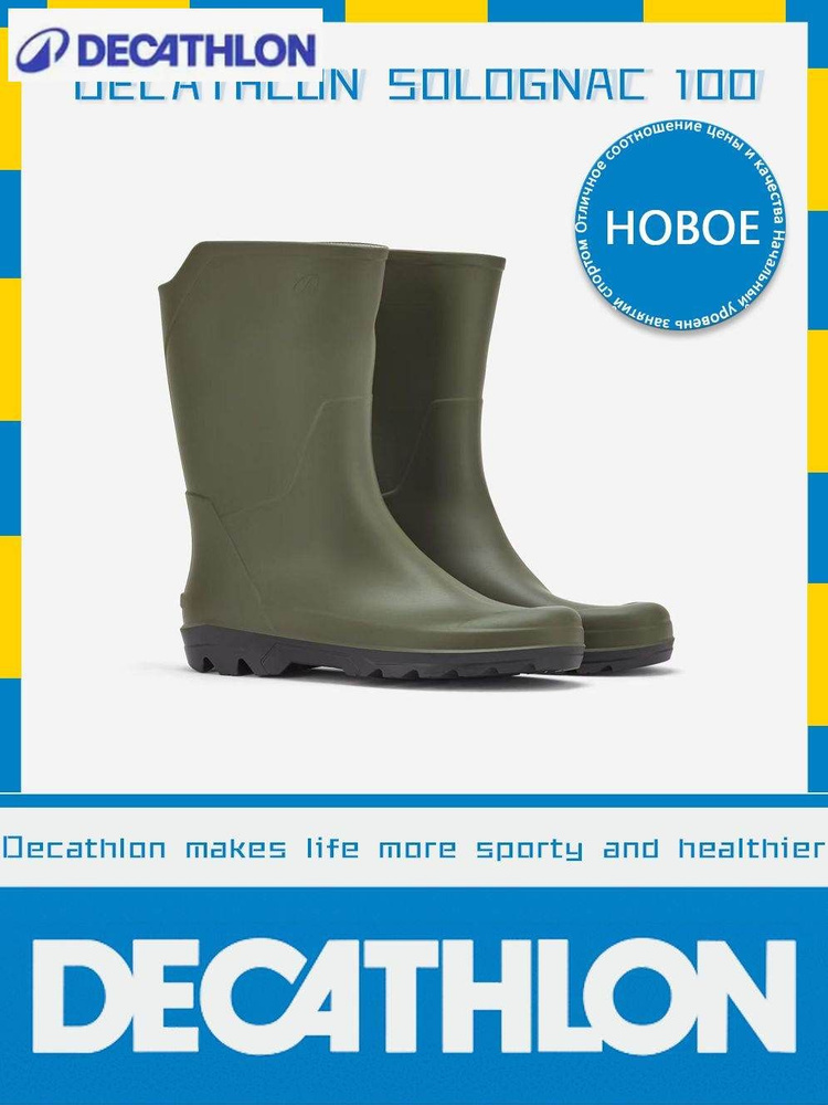 Галоши DECATHLON #1