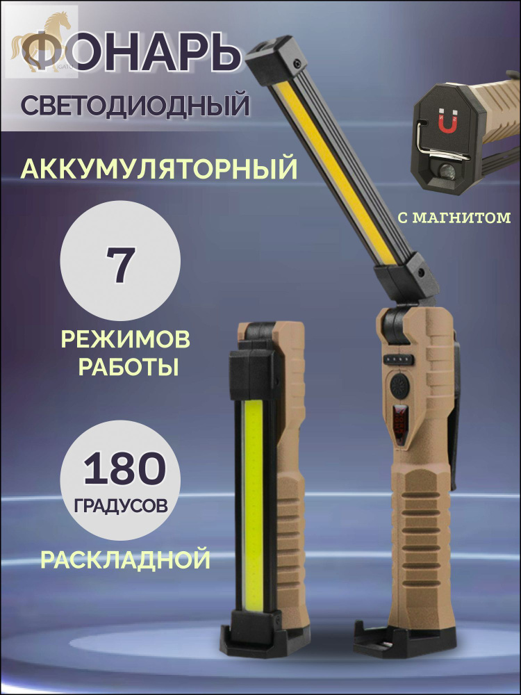 Фонарь ручной #1