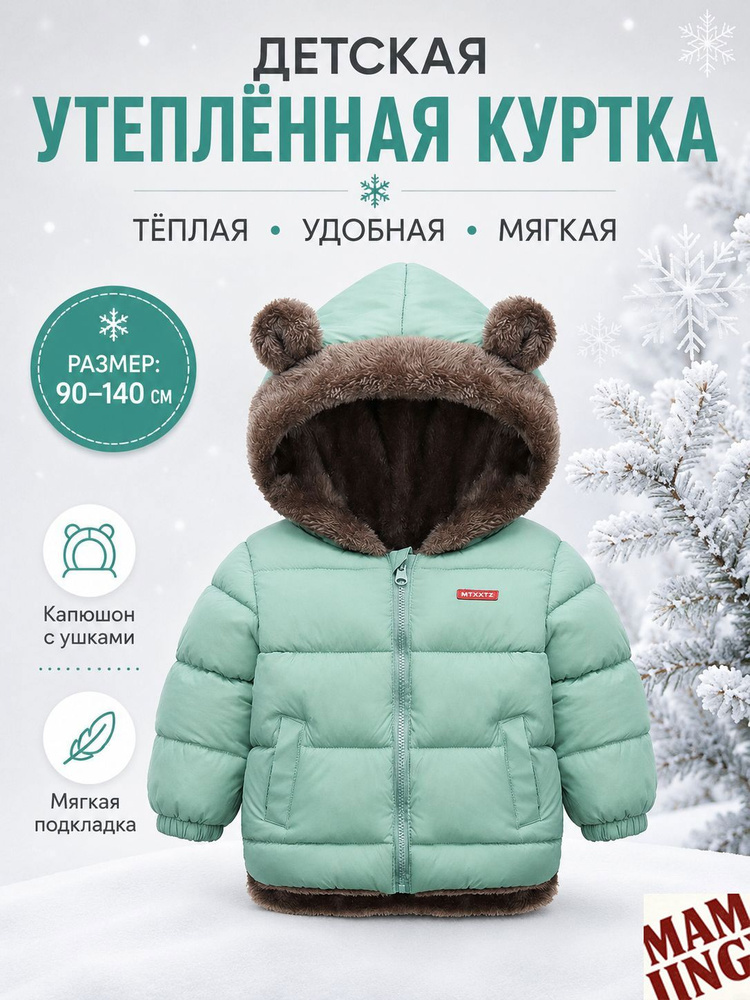 Пуховик #1