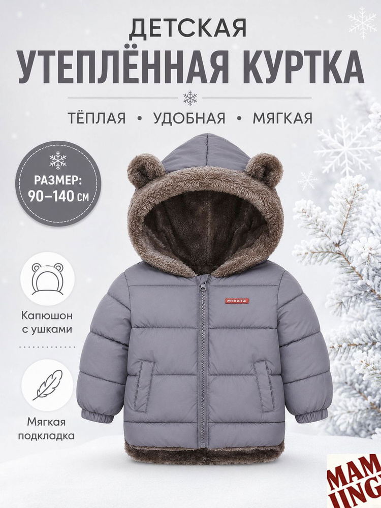 Пуховик #1