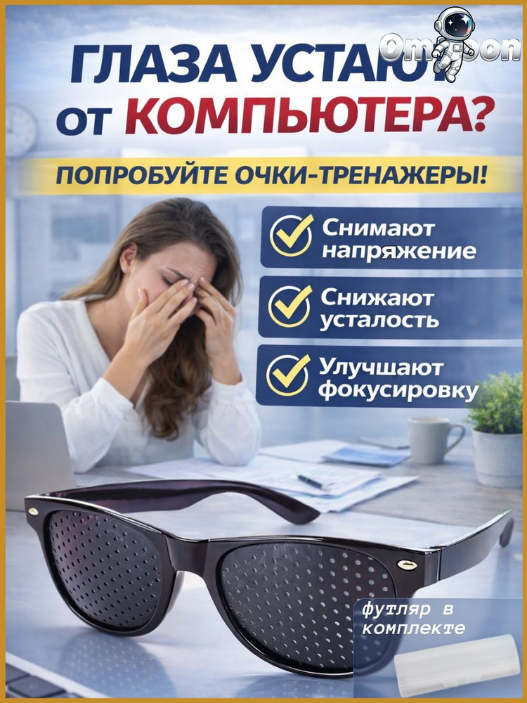 Очки компьютерные #1