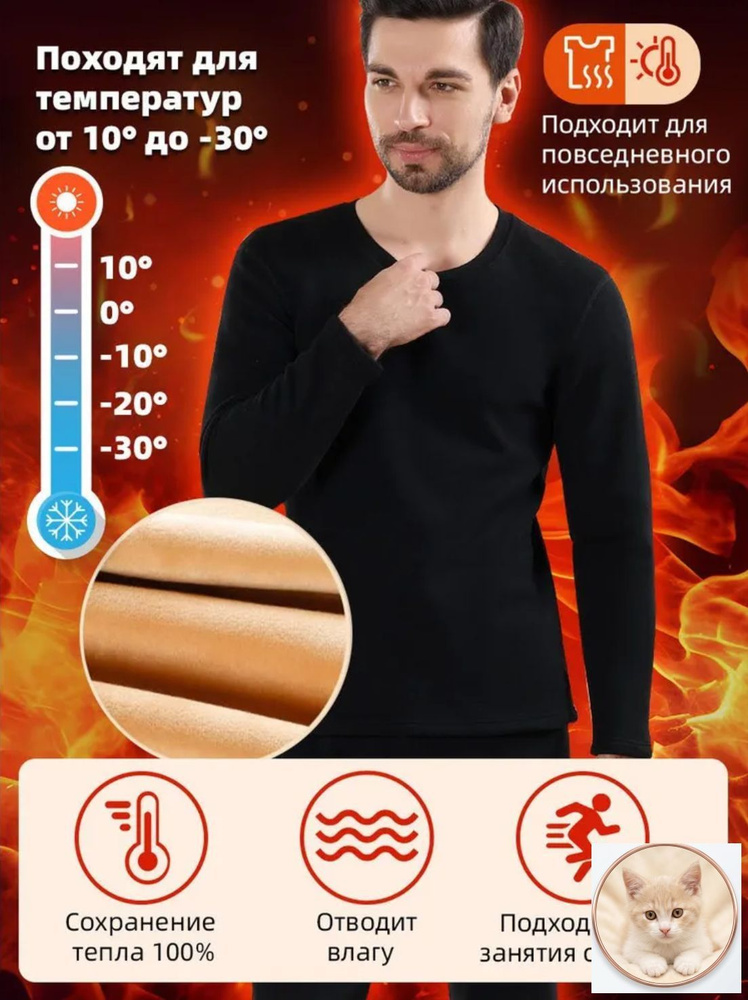 Комплект термобелья #1