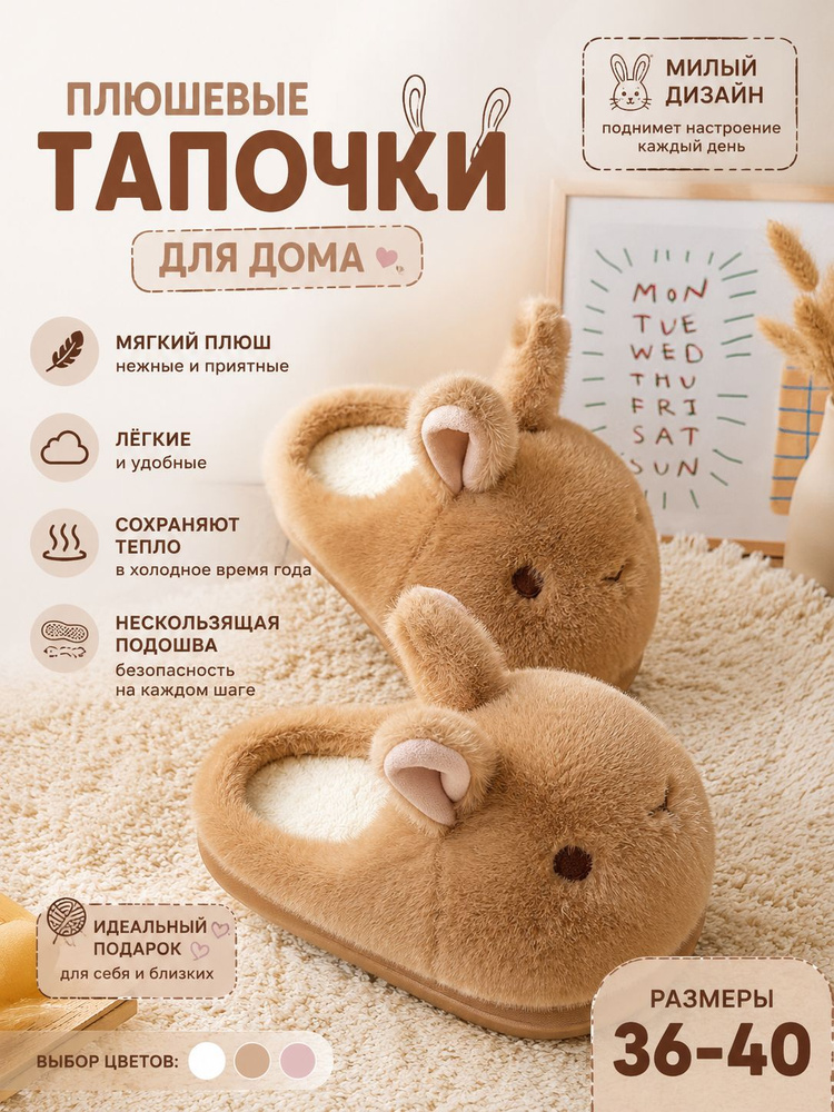 Тапочки #1
