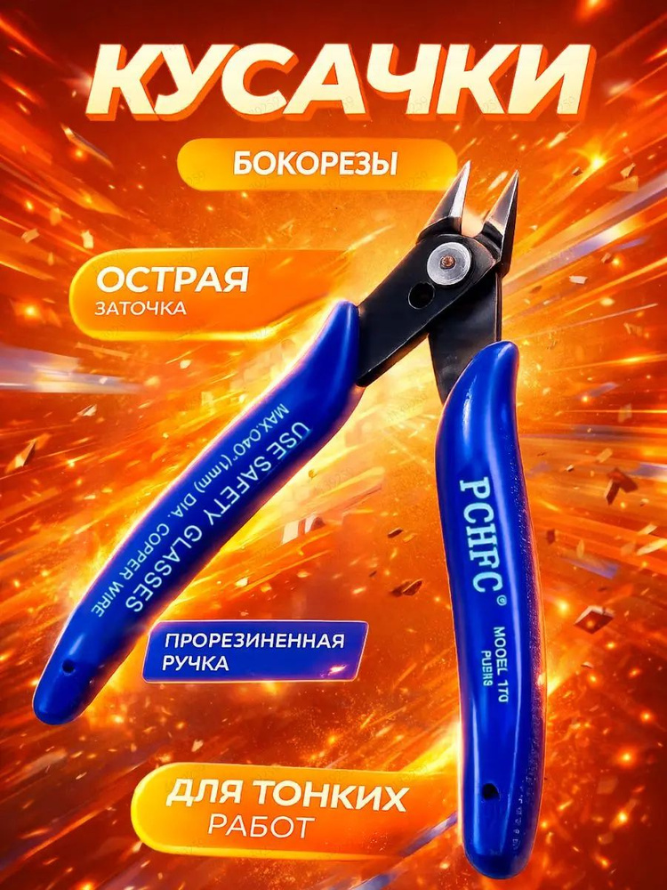 Бокорезы #1
