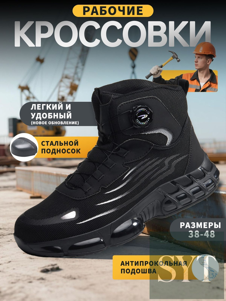 Ботинки рабочие #1