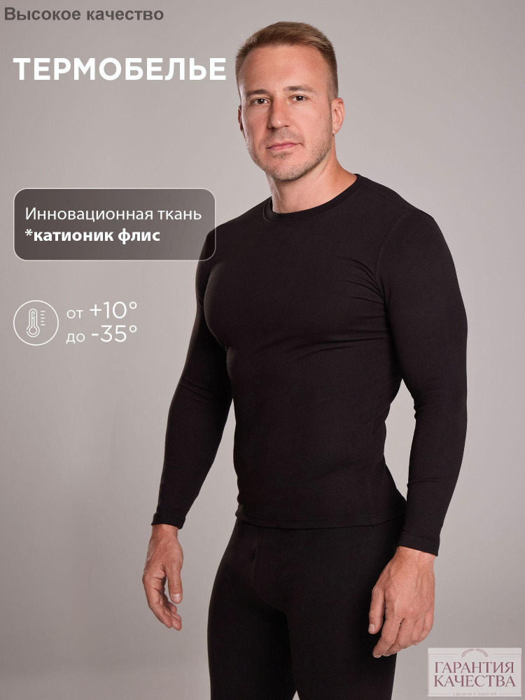 Комплект термобелья #1