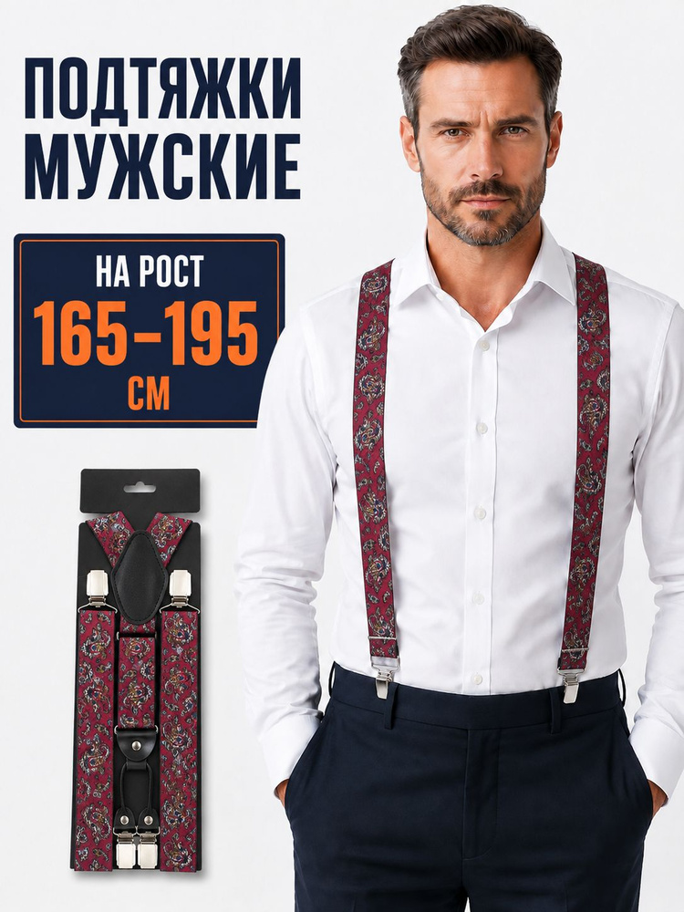 Подтяжки #1