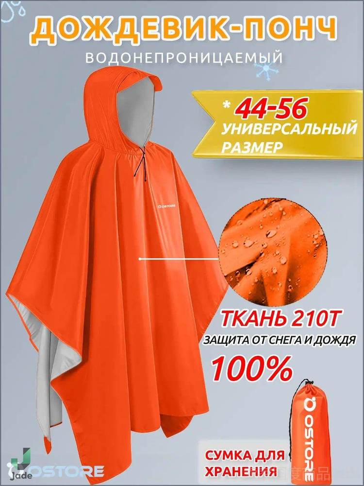 Дождевик плащ #1
