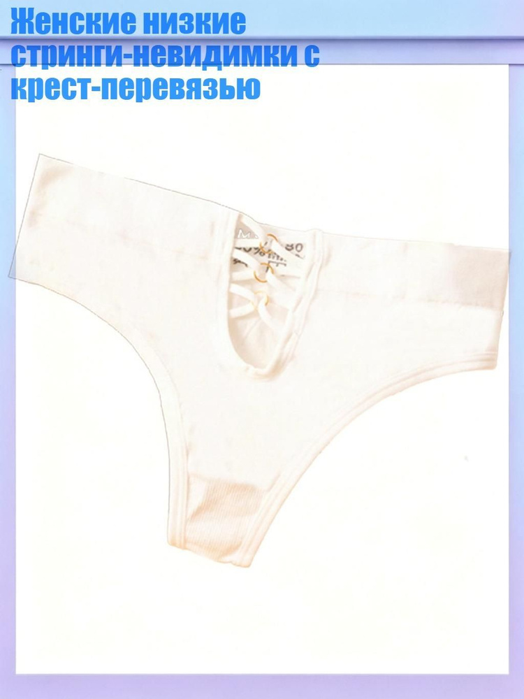 Трусы #1