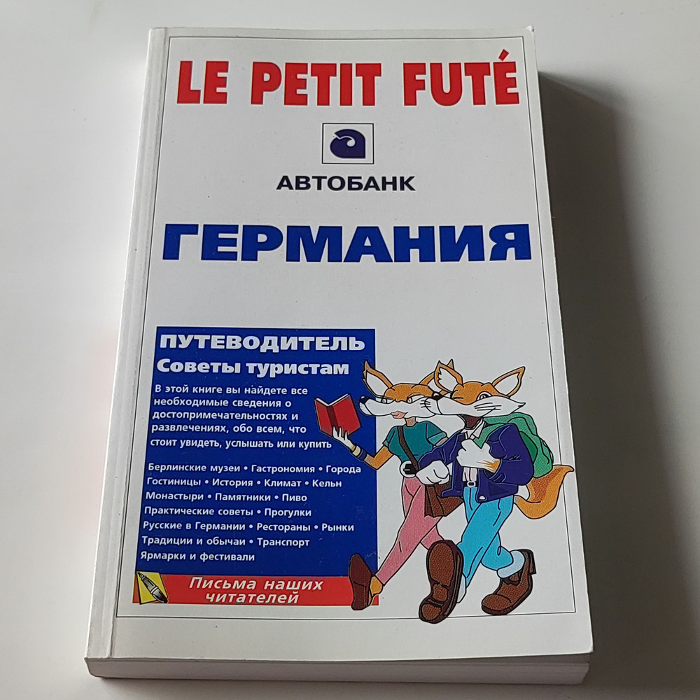 Германия. #1
