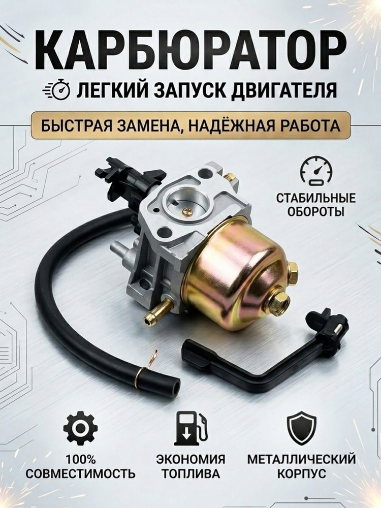 Карбюратор для генератора УГБ-3200 Basic #1