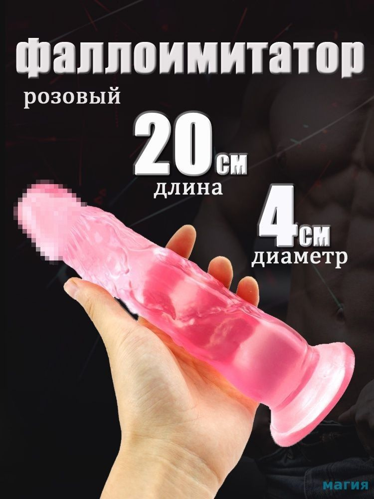 Фаллоимитатор, 20см #1