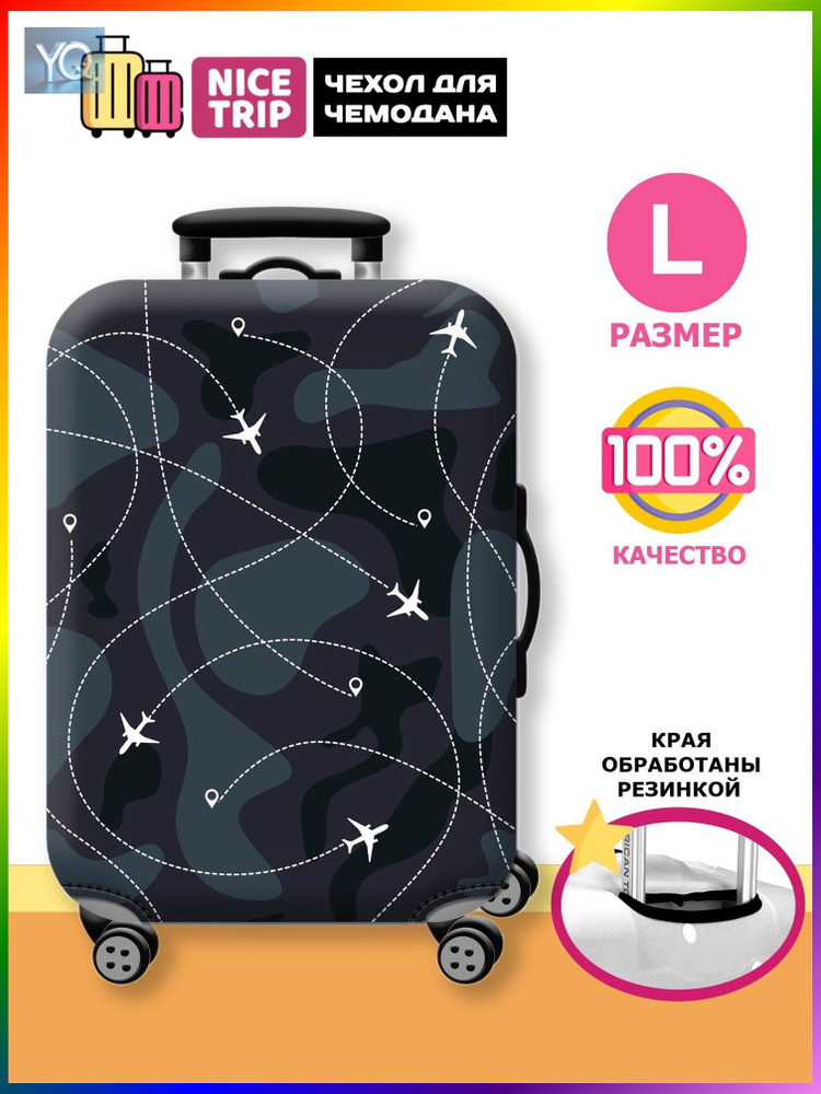 Чехол для чемодана #1