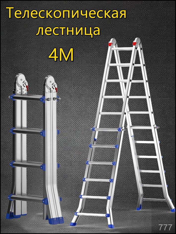 Лестница-трансформер,4M #1