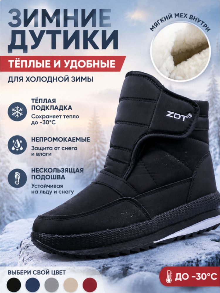 Дутики #1