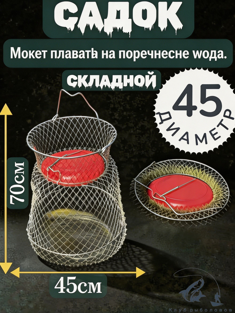 Садок, 70 см #1