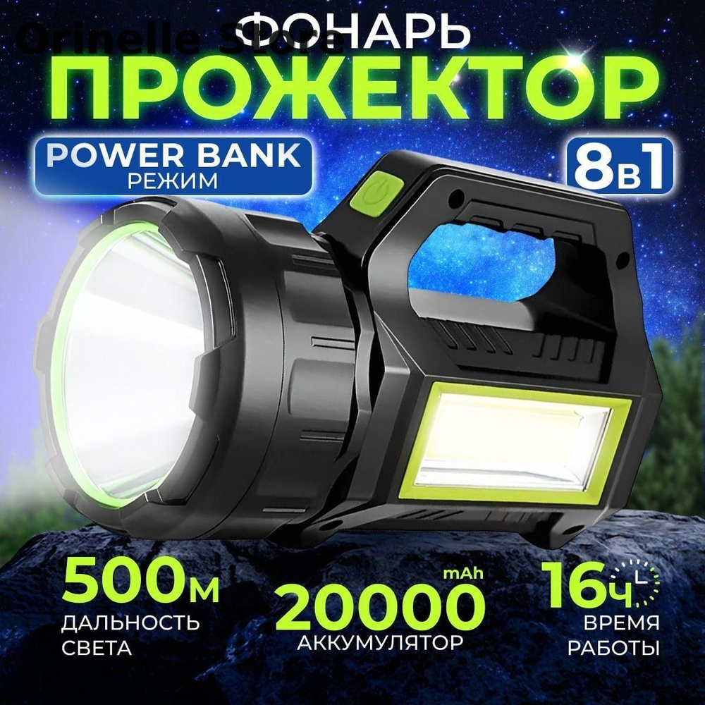 Фонарь ручной #1