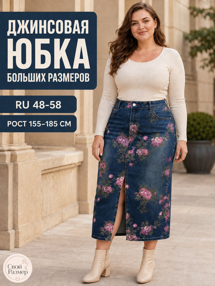 Юбка #1