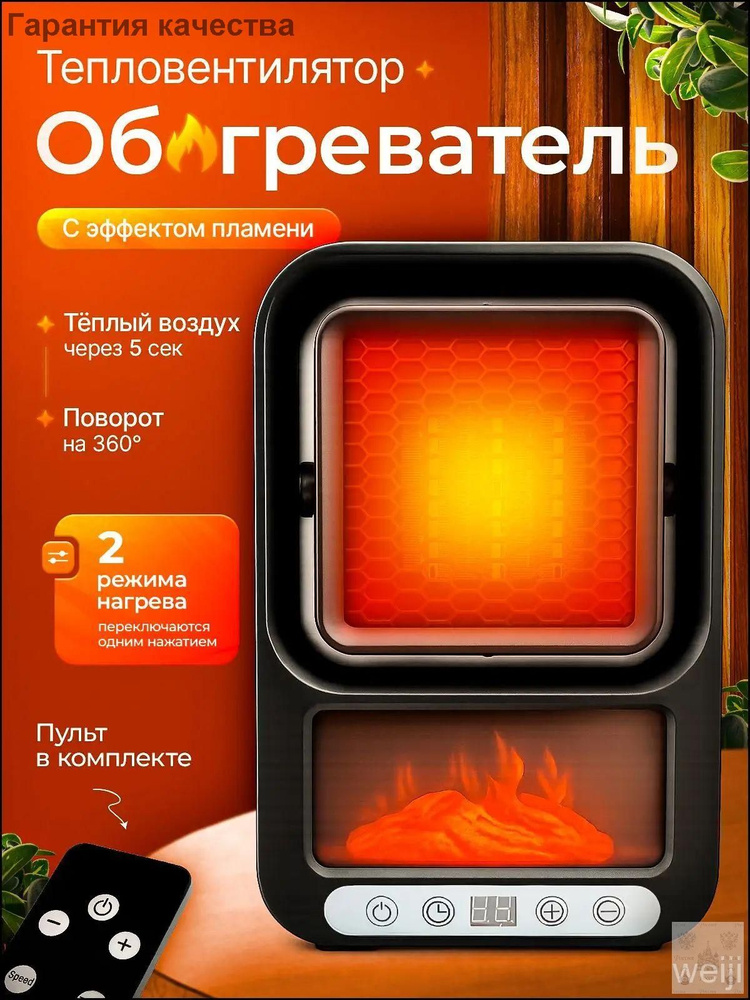 Тепловентилятор/Обогреватель #1